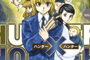 【悲報】ハンターハンターさん、『鬼滅の刃』に準看板の座を奪われる可能性が出てくる