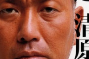 【これはすごい】清原和博氏、ベスト・ファーザー賞受賞ってよｗｗｗｗ