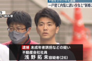 「新婚ごっこしよう」10代少女誘拐容疑で26歳男逮捕、少女との間に子供2人いる設定作り「大きくなったなぁ。幸せに暮らしていこう」 |  しっかし女も大変やな