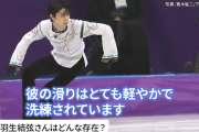 4回転神マリニンが羽生結弦を大絶賛ｗｗｗ氷上スレ民も「さすが見る目あるｗ」「羽生リスペクトが滑りに滲み出てるｗ」と大興奮！完璧を追求する者同士の絆に「新旧の天才が共鳴しとるｗ」と全オタが胸熱！異次元すぎるリスペクトの連鎖に、全フィギュアファンが震えてて草ｗ