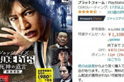 【朗報】キムタクが如く、発売から3年たった現在アマラン5位 驚異のジワ売れを見せる
