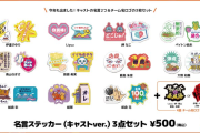 【Liella!】坂倉花さんの名言ステッカー、まさかの「尿管結石」と「坂倉式ツーシーム」にファン騒然【ラブライブ！スーパースター!!】