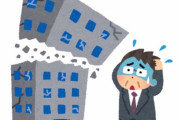 【悲報】経営コンサルタント会社、倒産多発ｗｗｗ