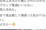 ホス狂いまんさん、推しメンにブチギレ「こちとら一月に300万円使ってんのにクリスマスプレゼントがマグカップって舐めてるだろ」