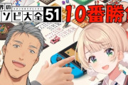 舞元啓介×しぐれうい”世界のアソビ大全51”配信！『イチャイチャしやがってよ…』『ゲームセンターにきた老夫婦』【Vtuber】