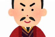 お前ら三国志やたら詳しいけどさ何で勉強したのよ！！！！！！