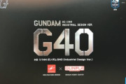【レビュー】「HG ガンダムG40」こいつの稼働は凄いぞ！