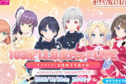 【リンクラ】本日20:00より『103期12月度Fes×LIVE』〜ラブライブ！北陸地方予選大会〜開催！盛り上がっていこう！！【蓮ノ空】