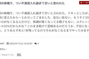 【悲報】旦那デスノート管理人「旦那が突然死すると司法解剖でバレます！ゆっくりじっくり殺しましょう！」