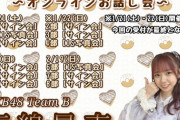 【AKB48】久グロのオンラインお話し会があと2日しかないけどいつになったら次のシングル発表するの？