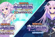 【ネプテューヌ】OVA「ねぷのなつやすみ」 、アニメ総集編「Hi☆Light」が2020年秋にSteamで配信予定！