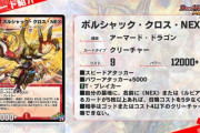 【朗報】強すぎる！！新SSRカード『ボルシャック・クロス・NEX』ｷﾀ━━━(ﾟ∀ﾟ)━━━!!