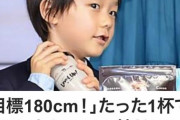 【速報】たった1杯でカルシウムが99％も入ってる神ドリンクが発見されるｗｗｗｗｗｗｗｗｗｗｗ