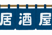 【悲報】飲み屋にいるおじさん「人生は80年もない。30年でほぼ終わってる」