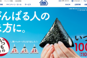 セブン＆ファミマ「おにぎり100円セールするわ」ミニストップ「！！！」