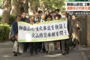 【悲報】御嶽山噴火、遺族が国の責任を問うも高裁が訴え退く　遺族「切り捨てられた思い」