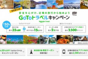 GoToトラベル使って最高級ホテル予約したった