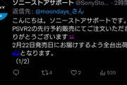 【悲報】ソニーストアサポート、うっかり『ステマ疑惑』が浮上してしまうｗｗｗｗｗ