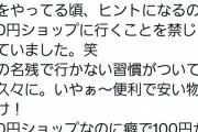 ドランクドラゴン塚地、100円ショップに行くのを禁止されていた