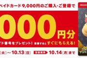 【話題】本日よりセブンイレブンで「ニンテンドープリペイドカードキャンペーン」が開始！！2クッパ以上確保する人は登録する順番にも注意を！！