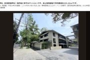 【朗報】京都の高級マンションの3億円の部屋がSUMOで売り出し中なんだがお前ら住みたい？ｗｗｗｗｗｗｗｗ