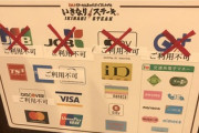 【悲報】いきなりステーキさん、いきなりクレジットカードが使えなくなる