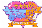 Switch専用ソフト「すすめ!!まもって騎士」のホームページに凄い懐かしさを感じるｗｗｗｗ