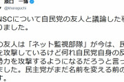 ( ´_ゝ`) 原口一博議員「自民党の友人が、民主党を攻撃するネット監視部隊の話をしていた」