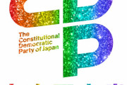 【画像】　立憲民主党さん　「頑張ってるのに支持率が上がらない。せや！こうしたろ！」