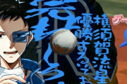 【にじ甲2023】横須賀流星高校野球部部員からの社監督への動画が泣ける「でも不破は絶対に笑わせにきてるだろ」