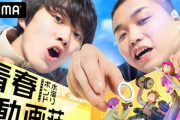 「水溜りボンド」が次世代YouTuberコンビを育成する番組『水溜りボンドの青春動画荘』4月16日からABEMAで配信決定！
