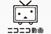 ニコニコプレミアム会員料金が月額500円→790円に値上げ！ニコ動はエコノミーモード撤廃、ニコ生もアプデへ