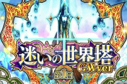 【悲報】このイベントから１年以上経過してしまう・・・・