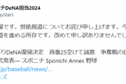 スポニチ、筒香巨人入り記事が外れて謝罪ｗｗｗｗｗｗｗ