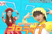 “クールな ゴロラップ でおしえるYO!!” ももくろちゃんZ『とびだせ!ぐーちょきぱーてぃー』第103回 配信開始！