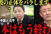 【維新】石平氏　参院選出馬断念　ネット上の中傷で家族動揺　帰化人1世の国政参与への疑問踏まえ