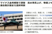日銀､3月18日･19日の金融政策決定会合でマイナス金利解除へ 高水準の賃上げと物価2%実現に自信
