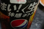 (´・ω・｀)無料でコーラ飲める方法あるから教えてあげる