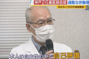 医師(26)が100連勤の果てに自殺「お母さんへ。最後まで本当にありがとう。大好きです」