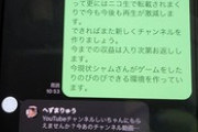 【遅報】syamuさん、様々なアカウント譲った経緯判明
