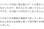 坂井騎手「新潟記念、ライトバックについて」