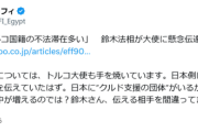 フィフィ「日本に『クルド支援の団体』がいるから不法で居座る連中が増えるのでは？」法相に指摘