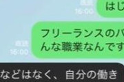 【画像】28歳フリーター男性と女子大生がマッチングアプリで会話した結果がコチラ・・・・・・・・・