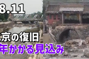 内閣府「中国経済はヤバイよ」台風５号「わかる」北京「ガチでヤバい」←エッ!?( ﾟДﾟ)