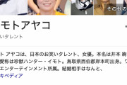 【速報】イッテQ！でお馴染み、イモトアヤコさん結婚を発表【結婚ラッシュ】