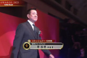 【NPBアワード2023】巨人・原辰徳前監督、コミッショナー功労賞受賞