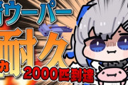 天音かなた青ウパ耐久始まります
