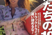 【グラビア】深田恭子、前代未聞の『週刊プレイボーイ』2号連続表紙！写真集から谷間あらわな衝撃カットも解禁