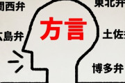 【悲報】日本の方言、「関西弁」「博多弁」しか人権がない…