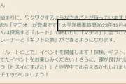 【ポケモンGO】ナイアン「マテオは4日（月）登場と言ったが、アレは嘘だ」